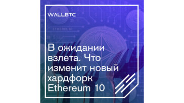 У Эфира всего два пути развития